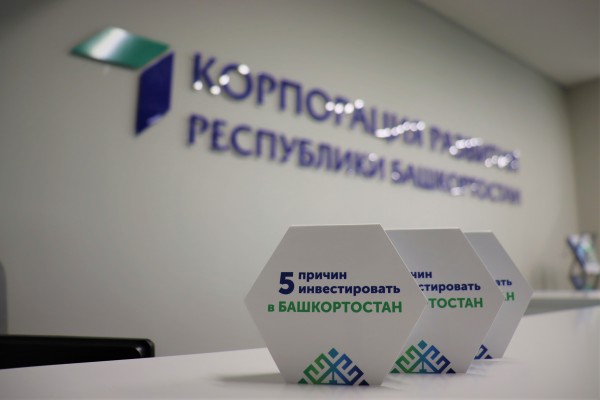 В Башкортостане инициаторы двух инвестпроектов заключили соглашения о защите и поощрении инвестиций с Правительством республики